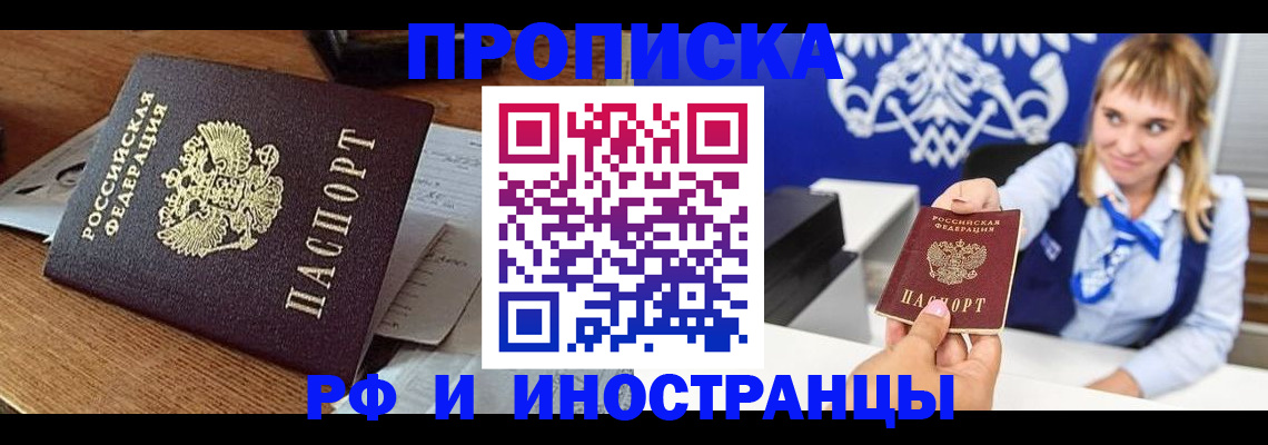 прописка от собственника в Полярном